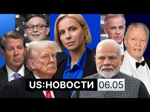 Индия и Пакистан вступили в бой? Переговоры США и Канады. Иск против Белого Дома