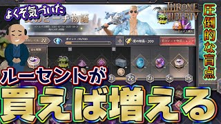 【スロリバ】夏のビーチ物語のバトルパスは買ったら寧ろルーセントが増える事に気を付けて天才配信【スローアンドリバティ/Throne and L