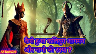 keise Hua kaliyug ka aagman#story#kahani#motivational#inspiration#krishnastatus