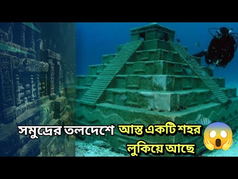 গভীর সমুদ্রে জলরাশির নিচে লুকিয়ে থাকা রহস্য 😱😱