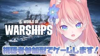 【WORLD OF WARSHIPS】 PR 視聴者参加型ゲーム配信！【 陽月るるふ / VTuber 】