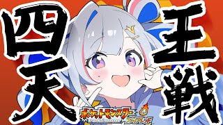 【ポケモンファイアレッド】#08 いざ、四天王・チャンピオンへ！！/完全初見、初代リメイク版！ FRLG【天音かなた/ホロライブ】