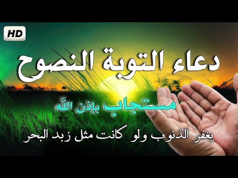 دعاء التوبة النصوح من جميع الذنوب والمعاصي || أجمل دعاء ستسمعه | القارئ عبد الغني حوا