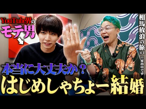 結婚したと嘘をつくはじめしゃちょーの家に泊まりに行きました