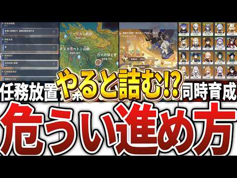 【原神】やると詰む!?初心者がやりがちな危うい原神の進め方15選