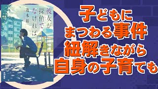 子どもに関わる事件と自身の子育て。積み上げと目の向け方が強烈な連作短編集｜逸木裕先生『彼女が探偵でなければ』KADOKAWA