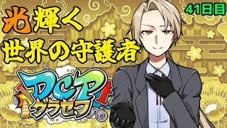 【#DCPグラセフ】 光り輝く世界の守護者 41日目 #DCP警察【法条院光輝/#法生コウ/Vtuber】