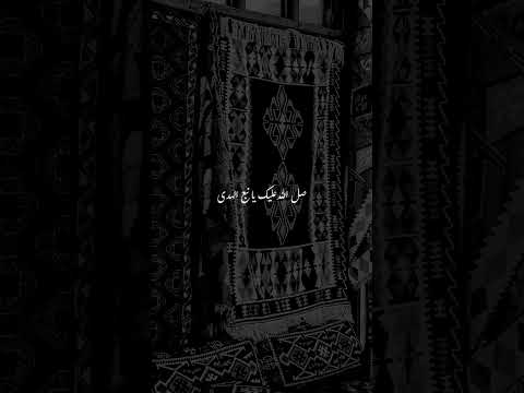 اللهم صل وسلم وبارك على سيدنا محمد ❤️ #اشتراك #اكسبلور #لايك 🌹