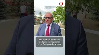Олег Озеров: Все отлично понимают кто был освободителем и кто был поработителем