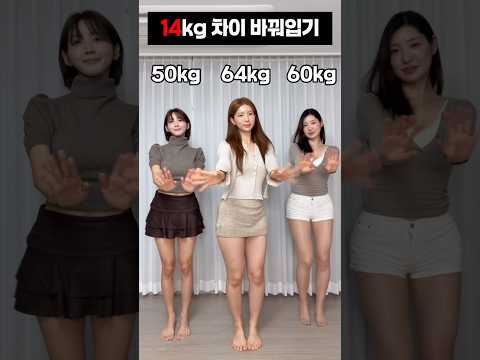 14kg차이 바꿔입기(feat, 가을옷)