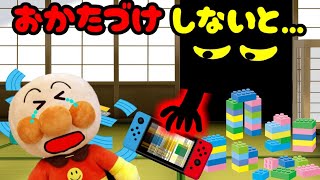 読み聞かせアニメ アンパンマン おもちゃをだしっぱなしにしていると‥ だしっぱなしおばけ 片づけない お片付け 夏休み おもちゃ工場 あんぱんまん ばいきんまん Anpanman toys