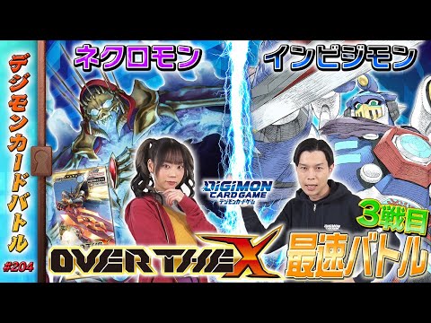 【木曜20時】デジモンカードバトル #204