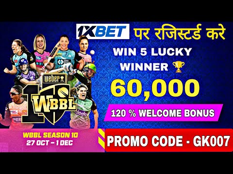 How to play WBBL ON 1XBET 2024| WBBL 2024 AS.W vs BH.W 1st Match PREDICTION |1xbet promo code 2024