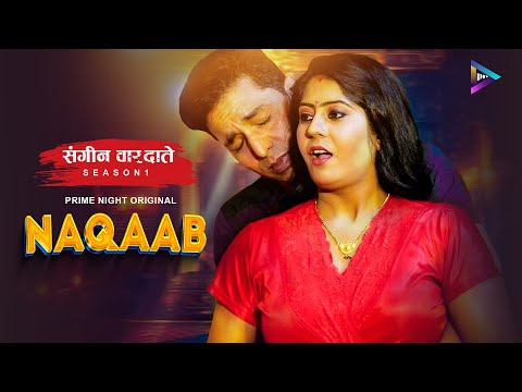 NAQAAB | Sangeen VarDaate |Romantic Webseries | Playing Now| Prime Night App