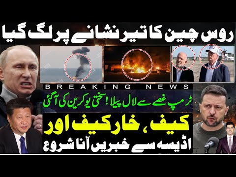 Russia China move & Trump reaction | Ukrainian cities Kyiv Kharkhiv & Odesa targeted