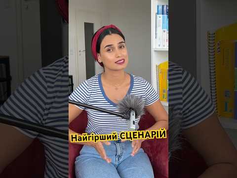 Поради мігрантам #shorts