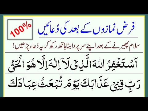 azkar after farz namaz | azkar after salah in arabic | اذكار بعد الصّلاة | Daily Duas Online