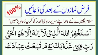azkar after farz namaz | azkar after salah in arabic | اذكار بعد الصّلاة | Daily Duas Online