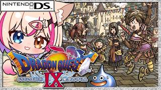【ドラゴンクエストIX 星空の守り人／DS】ドラクエ9！ダーマきた！DQ9【紅羽ミトラ/Vtuber】