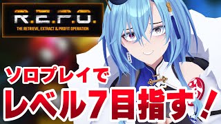 【R.E.P.O.】生き残りのコツは臆病でいることってわけよ【#春雨麗女 #あおぎり高校】