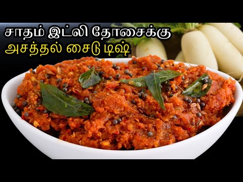 சுவை அள்ளும்! 👌முள்ளங்கில இது போல வித்தியாசமா செய்ங்க | Mullangi Thuvaiyal | Radish Chutney in Tamil