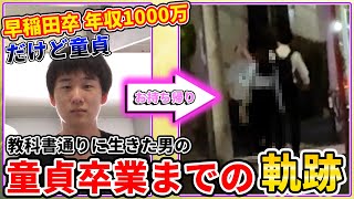 【童貞卒業】ハイスペだけどモテない…真面目に生き続けた男が人生を変えるお持ち帰りチャレンジに挑む！！