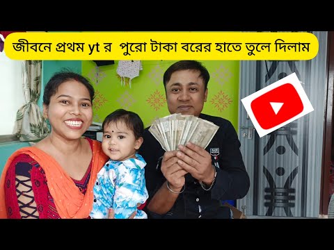 আজকে আমার বরের অনেক দিনের আশা পুরন করলাম #bengalivlog #dailyvlog @vlogbari