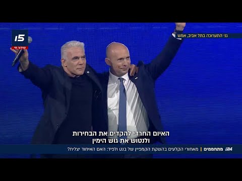 ביחד ננצח? מאחורי הקלעים של קמפיין בנט-לפיד