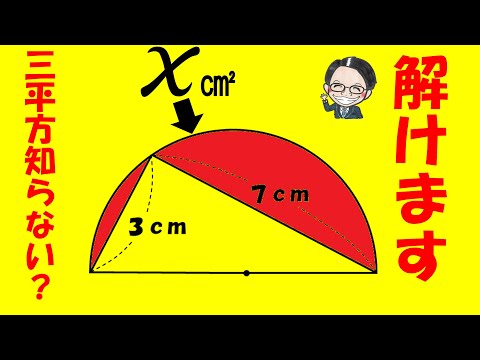 大人には逆に難しい！？小学生の知識だけで解ける？【中学受験算数】