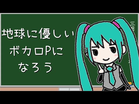 【ボカロP必見】SDGsを意識した作曲方法