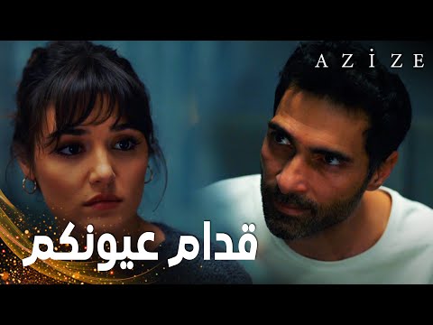 مسلسل عزيزة | مقطع من الحلقة 12 | Azize | بلقان شكر عزيزة على إنقاذه