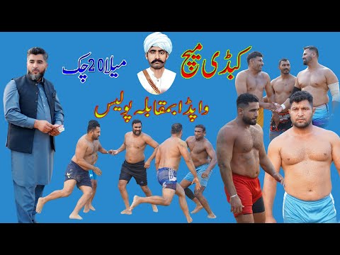 Big kabaddi Mach  Mela 20 chak  26/10/2025    واپڈا بمقابلہ پولیس   #kabaddi #mela #punjab #punjabi