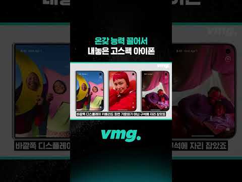 온갖 능력 끌어서 내놓은 고스펙 아이폰 / 비디오머그 #shorts