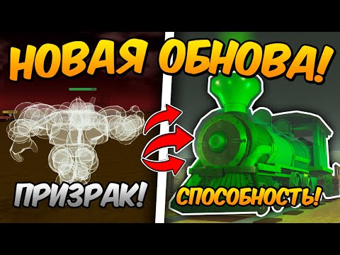 🔥 ПОЛНЫЙ ГАЙД НА НОВОЕ ОБНОВЛЕНИЕ! НОВЫЕ ПОЕЗДА, ПРИЗРАКИ, НОВЫЕ ЛОШАДИ в МЁРТВЫХ РЕЛЬСАХ Dead Rails