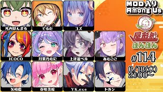 【AmongUs】残業の民【#屋形船ぼんぼん  /#でるたちゃんねる】