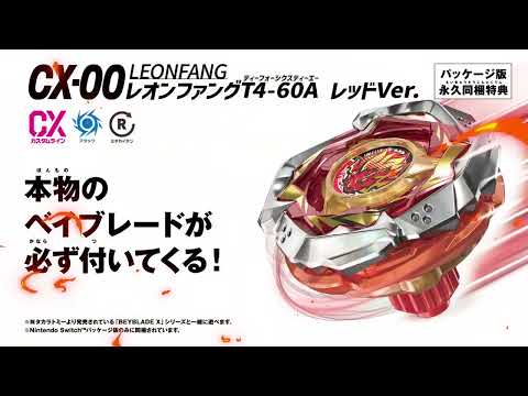 『ベイブレードエックス エボバトル』TVCM ～3つの進化 ver.～