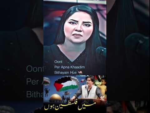 Ye mere koum ke rehnuma bhi sune | Meri ujri hue dasta bhi sune 😭🇵🇸 #shorts #dedublüman