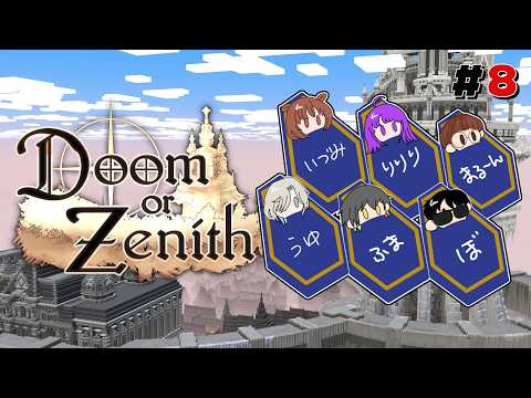 Doom or Zenith #8｜ いよいよあと2日・・・ #DoZ - 夜十神封魔/ホロスターズ