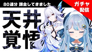スカークガチャ！出るまで引きます…！【#原神  】
