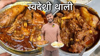 इंडिया का अपना मटन स्वदेशी थाली, 4 लोग पेट भर खायेगे, Jeev Chatora