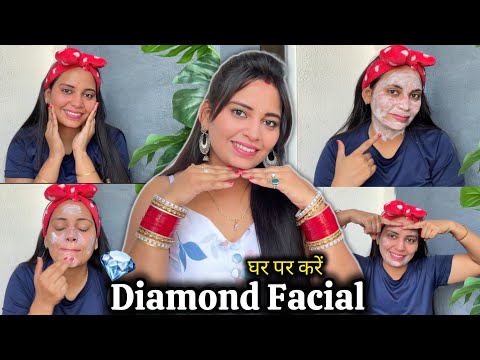 DIY *Diamond Facial* करें घर पर,10 Facial जितना Glow, पाएं हीरे 💎जैसा चमकदार निखार, STEP BY STEP 💖