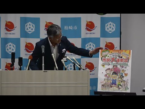 令和7(2025)年9月3日(水)柏崎市長定例記者会見