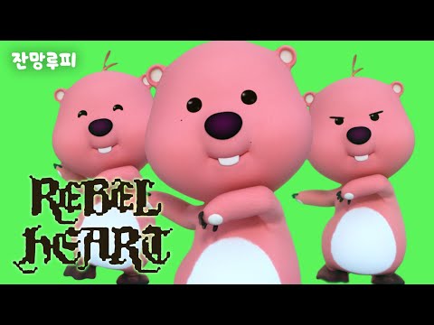 잔망루피 'REBEL HEART' (4K) | STUDIO ZANMANG ORIGINAL