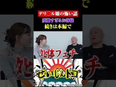 京都No.1デリ嬢のNGすぎる客の話 #shorts ＃京都＃美女