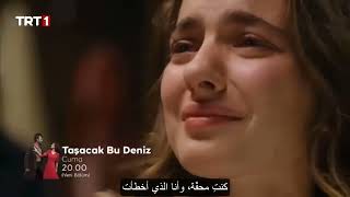 101 مسلسل هذا البحر سوف يفيض الحلقة 10 اعلان 3 مترجم HD   YouTube