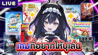 เกมที่อยากให้บุเล่น