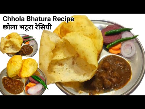 मार्केट स्टाइल छोले भटूरे ऐसे बनाएं || chhola bhatura recipe || chhole bhatoore recipe easy ||