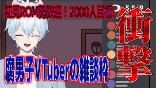 初見さん・ROM勢大歓迎！腐男子VTuberによる推し活報告配信？👍 #shorts #雑談 #腐男子