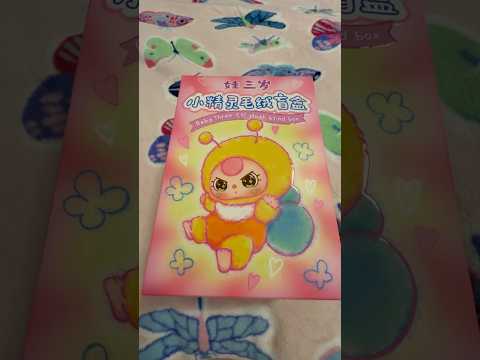 Baby Three Elf Unbox #babythree