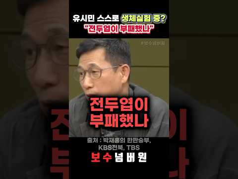유시민 <strong>과거</strong> 발언에 다시 화제되는 진중권의 일침